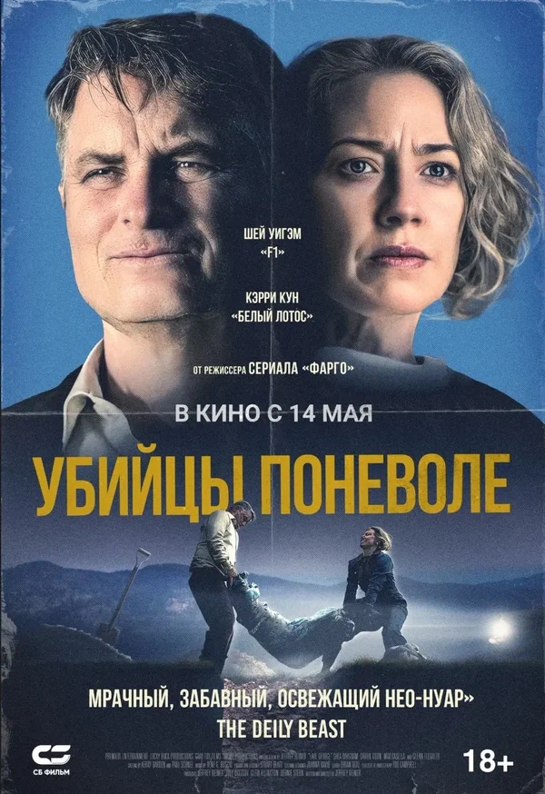 Убийцы поневоле (Lake George, 2024)