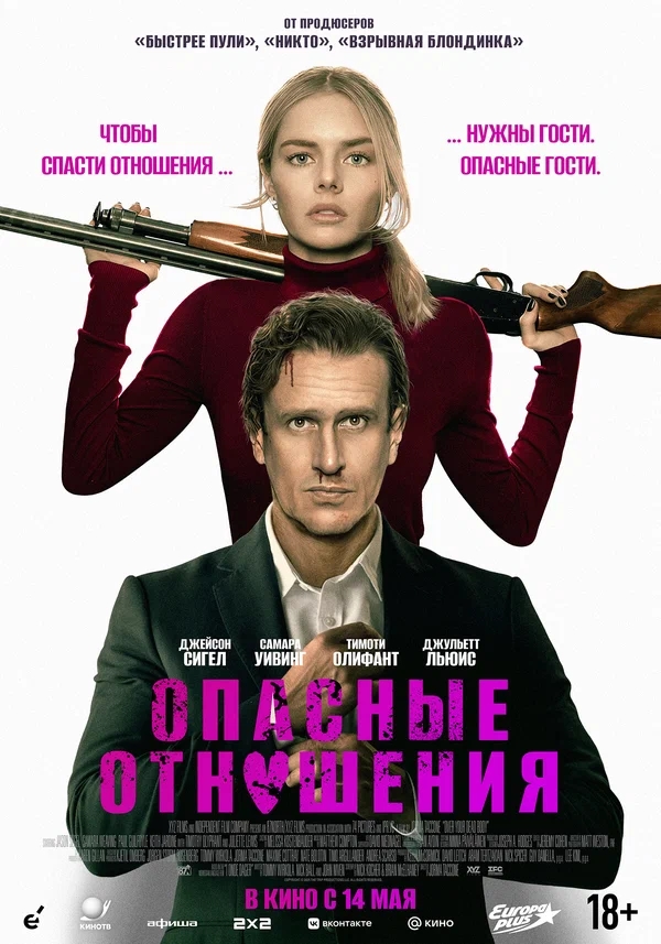 Опасные отношения (Over Your Dead Body, 2026)