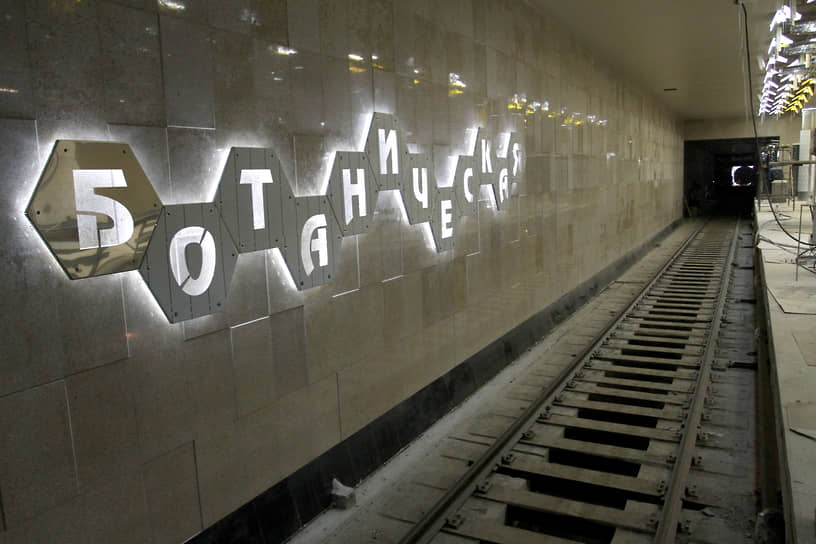 Станция «Ботаническая»