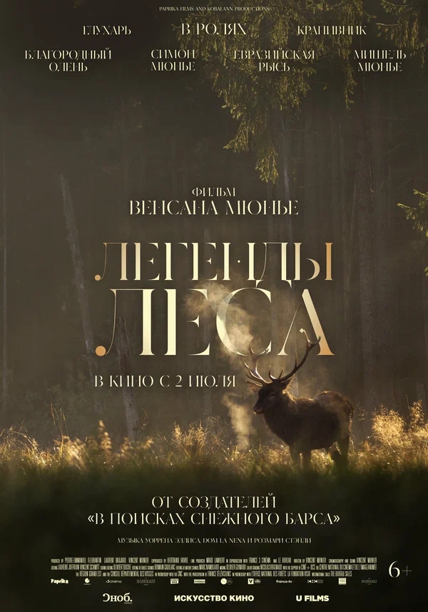 Легенды леса (Le chant des for&ecirc;ts, 2025)