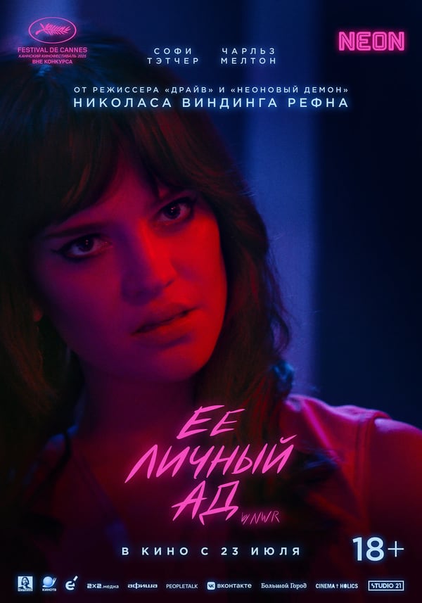 Ее личный ад (Her Private Hell, 2026)