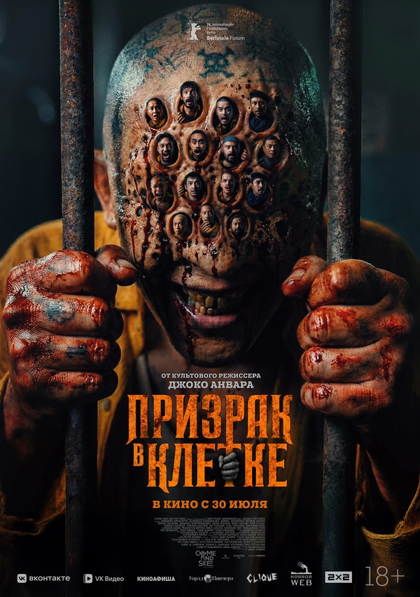Призрак в клетке (Hantu Dalam Sel, 2026)