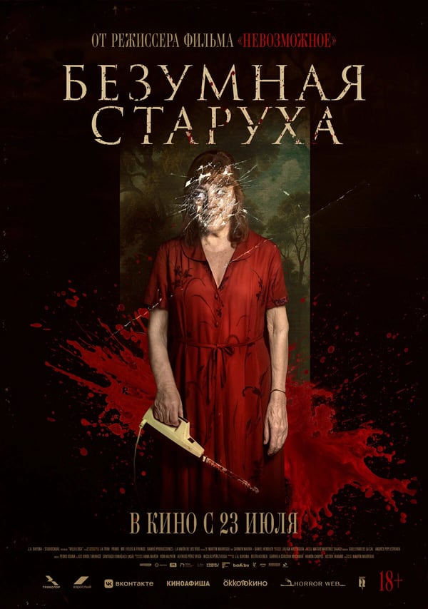 Безумная старуха (Vieja loca, 2025)