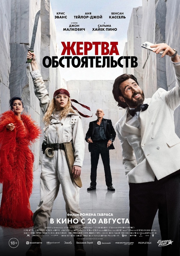 Жертва обстоятельств (Sacrifice, 2025)