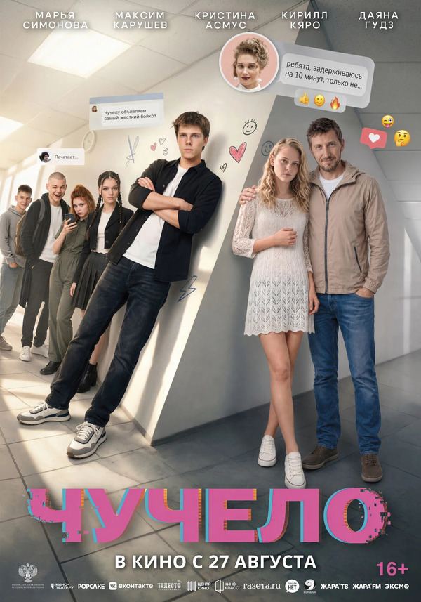 Чучело (2025)