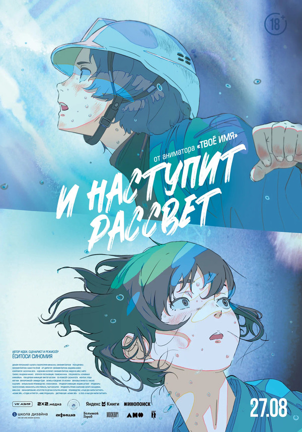 И наступит рассвет (Hanarokushou ga Akeru Hi ni, 2026)