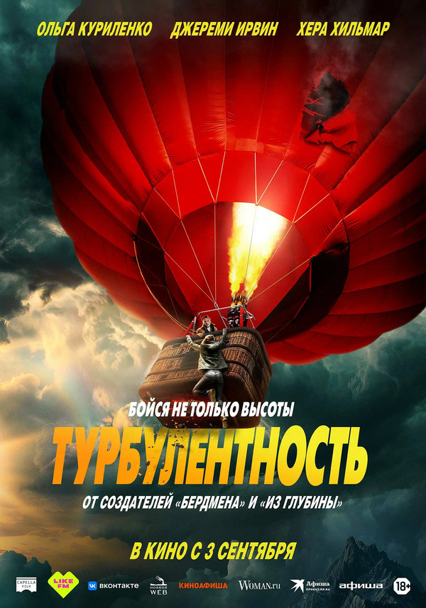 Турбулентность (Turbulence, 2025)