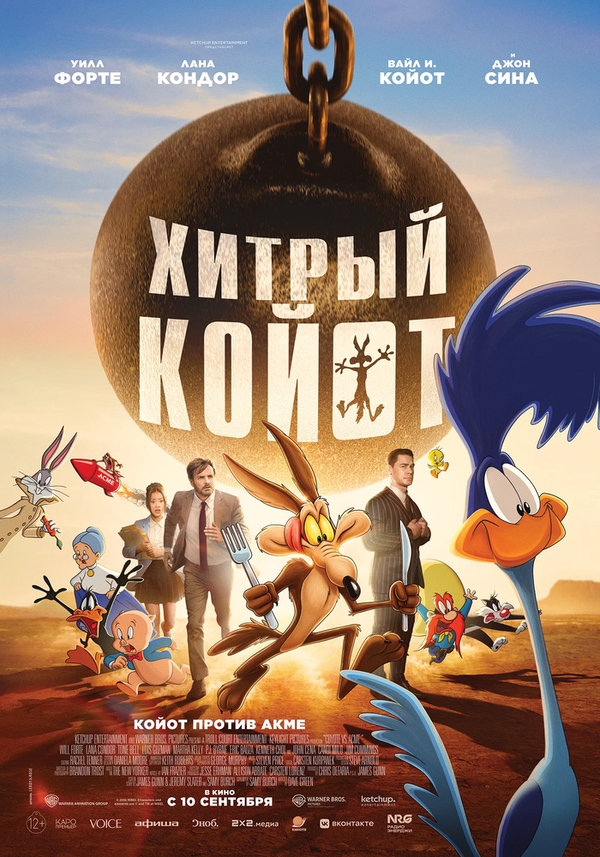 Хитрый койот (Coyote vs. Acme, 2026)