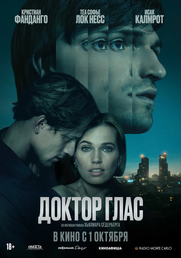 Доктор Глас (Doktor Glas, 2026)