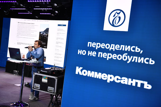 Директор по информационно-цифровым платформам ИД «Коммерсантъ» Кирилл Урбан на презентации обновленного сайта в Москве, 2021 год