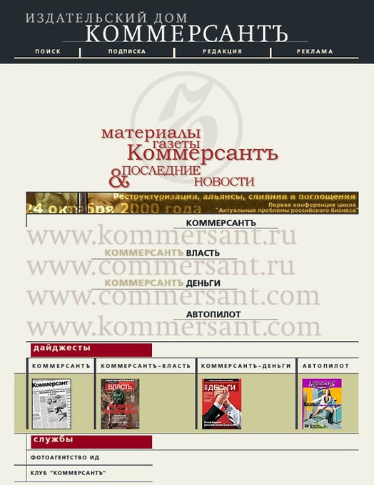 Главная страница сайта, 2000 год