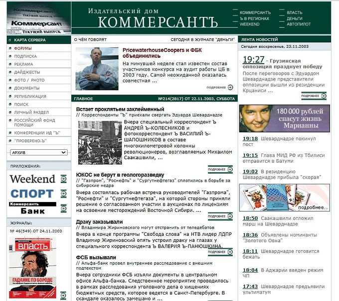 Главная страница сайта, 2003 год