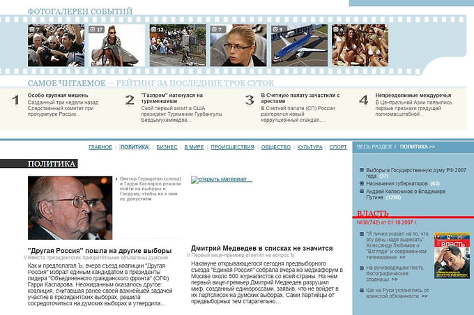 Раздел фотогалерей, 2007 год. 28 июня 2007 года сайт сменил дизайн и структуру. Среди нововведений появилась функция «Поместить в LiveJournal», позволявшая делиться ссылками на статьи в блогах