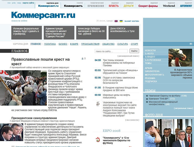 Главная страница сайта, 2008 год