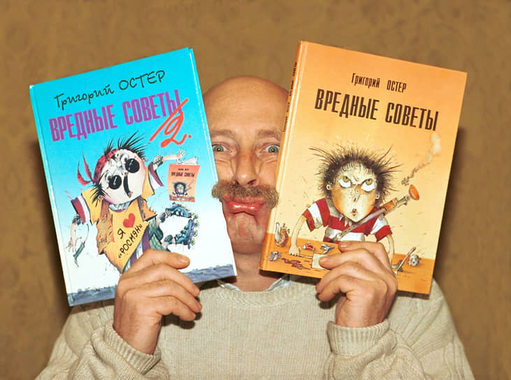 Писатель Григорий Остер