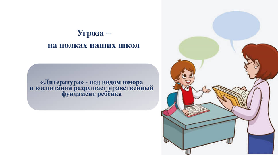 Слайды из презентации депутата Госдумы Марии Бутиной