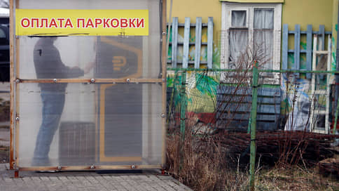 Парковкам добавляют альтернативы // Власти хотят разрешить оплачивать места для авто в течение суток