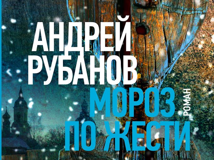 Истуканьи бега