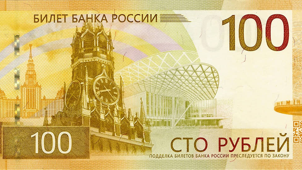 Банк России ввел в обращение обновленную 100-рублевую купюру Банк России ввел в обращение обновленную 100-рублевую купюру