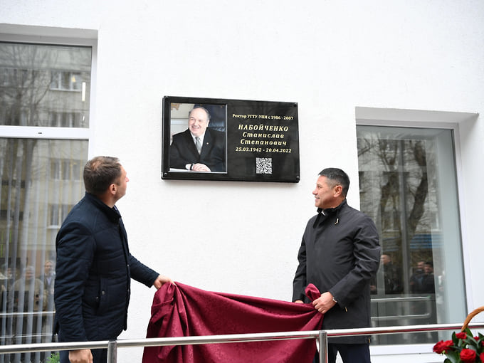 Памятную доску сооснователю УрФУ Станиславу Набойченко открыли в университете