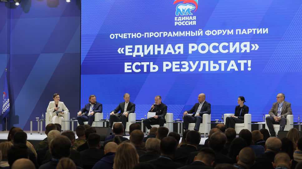 Форум партии «Единая Россия» «Есть результат» в Екатеринбурге
