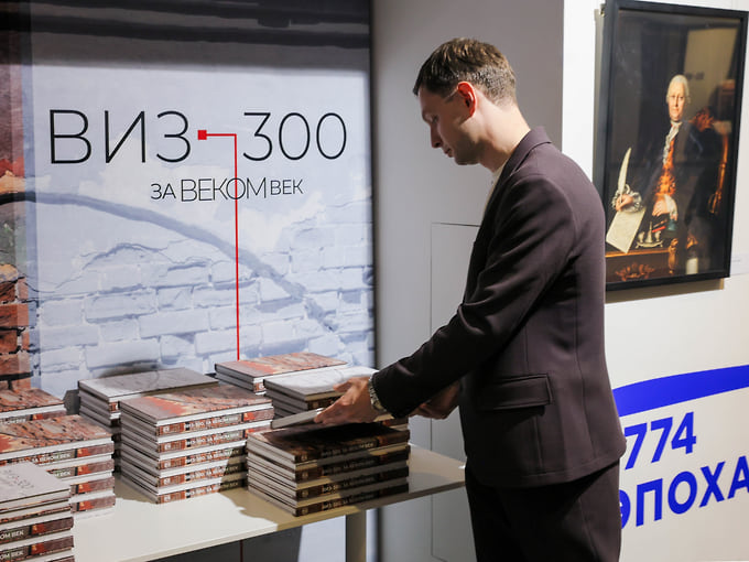 Презентация книги издательского дома "Коммерсантъ-Урал" "ВИЗ–300. За веком век" и открытие выставки "ВИЗ. Вода зовет город" в Ельцин-центре