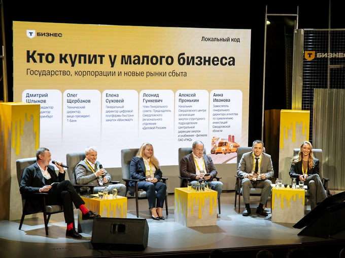 Фестиваль Т-Банка «Локальный код» в Екатеринбурге