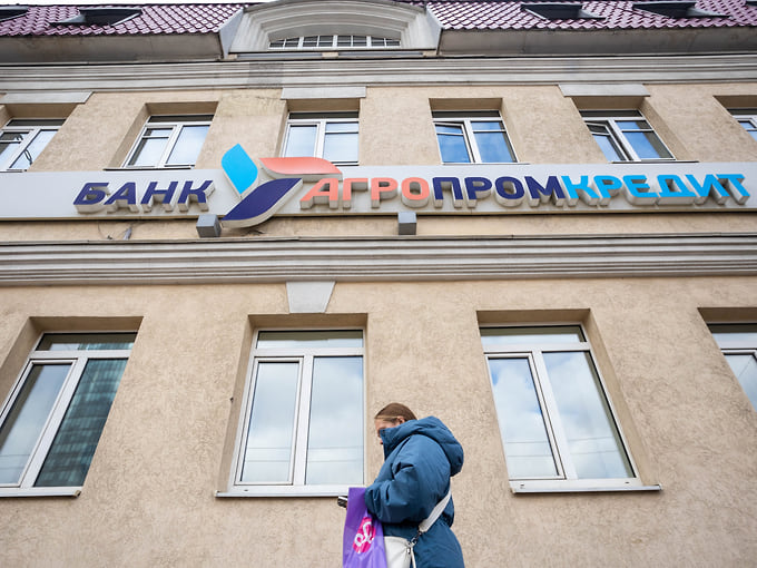Банк "Агропромкредит"