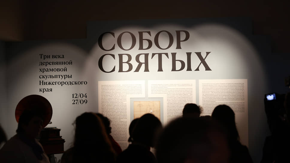 Выставка «Собор святых. Три века деревянной храмовой скульптуры Нижегородского края» 