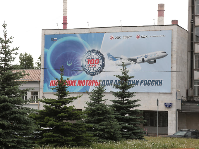 Активы Пермского моторного завода ушли в минус на 8,2 млрд рублей