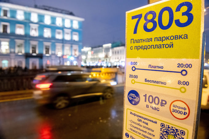 В Петербурге отложили расширение зоны платной парковки до 2029 года