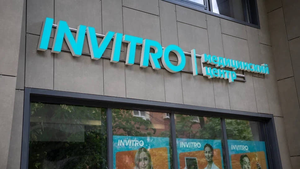 «Инвитро-Юг» 