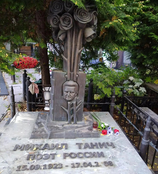 Михаил Танич умер в Москве 17 апреля 2008 года на 85-м году жизни. Причина смерти — хроническая почечная недостаточность и длительное онкологическое заболевание. Поэта похоронили на 25-м участке Ваганьковского кладбища. На фото: могила поэта Михаила Танича