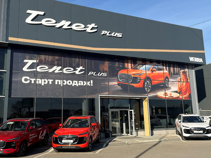 В Уфе начались продажи автомобилей Tenet Plus