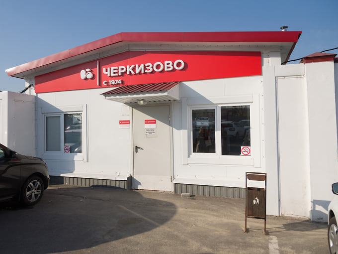 Мясоперерабатывающее предприятие «Черкизово» в Белгороде 