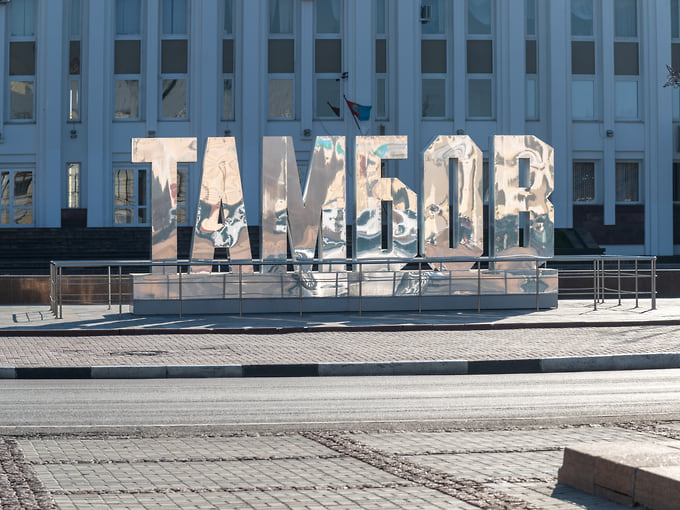 Здание правительства Тамбовской области