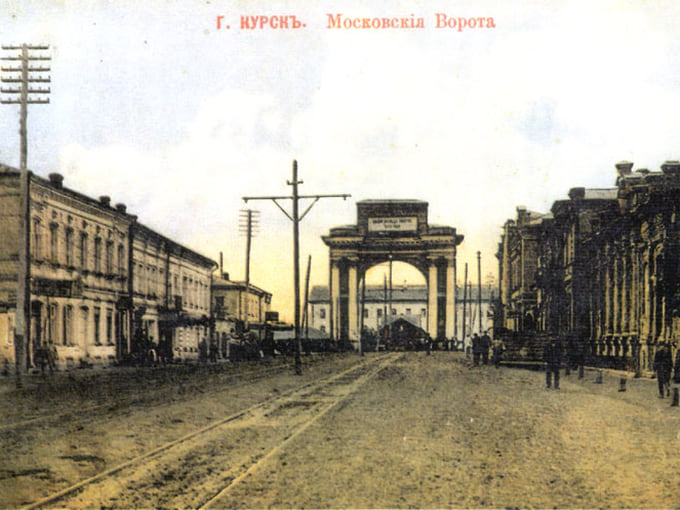 Московские ворота в Курске построили в 1823 году в память о приездах Александра I, а в 1937-м снесли. На дореволюционной открытке арка стоит в конце Московской улицы