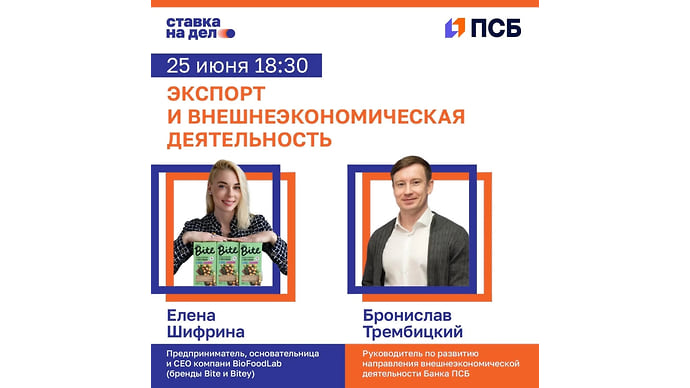Практическая сессия от ПСБ в Ярославле по выходу на зарубежные рынки
