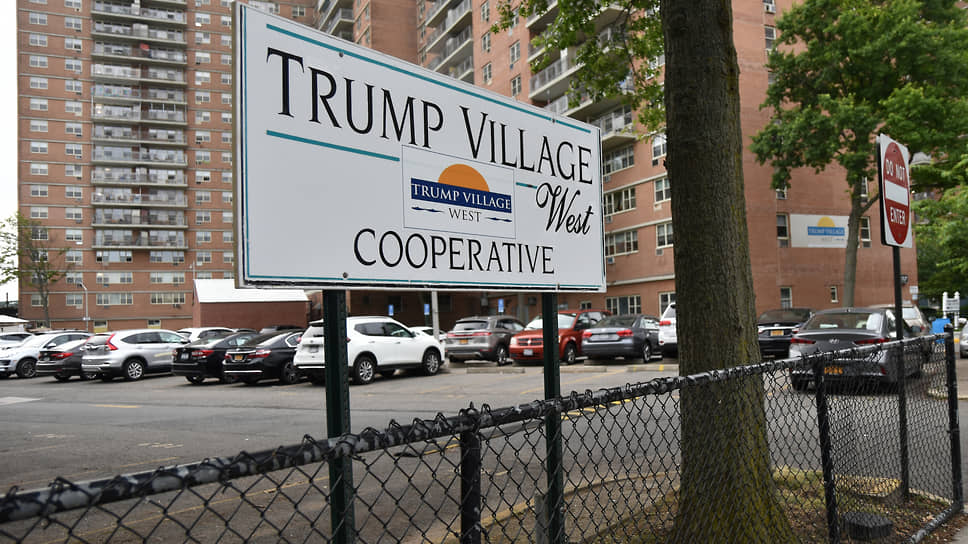 Жилой комплекс Trump Village назван не в честь Дональда Трампа, а в честь его отца Фреда Трампа 