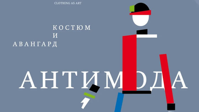 «Искусство, не вошедшее в жизнь, будет сдано под № в археологический музей древности»