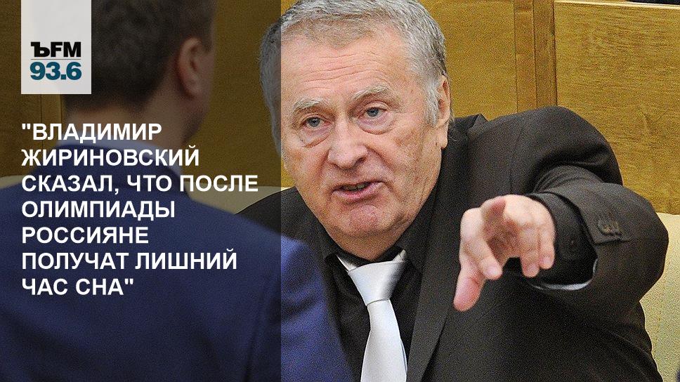 Что жириновский говорит о россии. Жириновский сказал. Кто сказал? Жириновский сказал. Жириновский говорит.