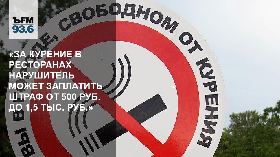 Административный штраф 500 рублей. Штраф 500 рублей. Курить запрещено штраф 500 рублей. Штраф за курение 500 руб. Курение в ресторане.