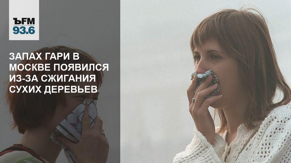 запахло москвой. запах гари в москве сейчас. включи что связано с москвой. Soul of russia парфюм сочи. арт-одеколон aromako.