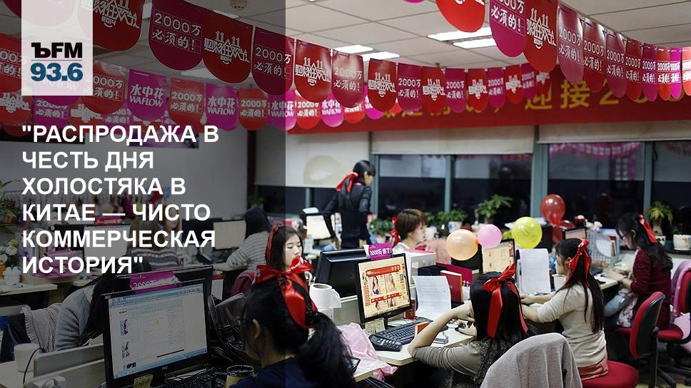 День холостяка в китае. День распродаж в Китае. День холостяка в Японии. День холостяка в Китае распродажа.