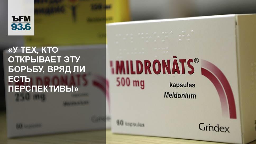 Мельдоний запрещен в спорте или нет. Водка мельдоний. Мельдоний является ли допингом. Мельдоний какие города производят?.