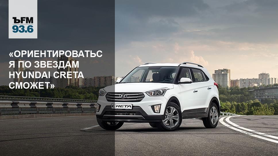 скрытые функции hyundai creta