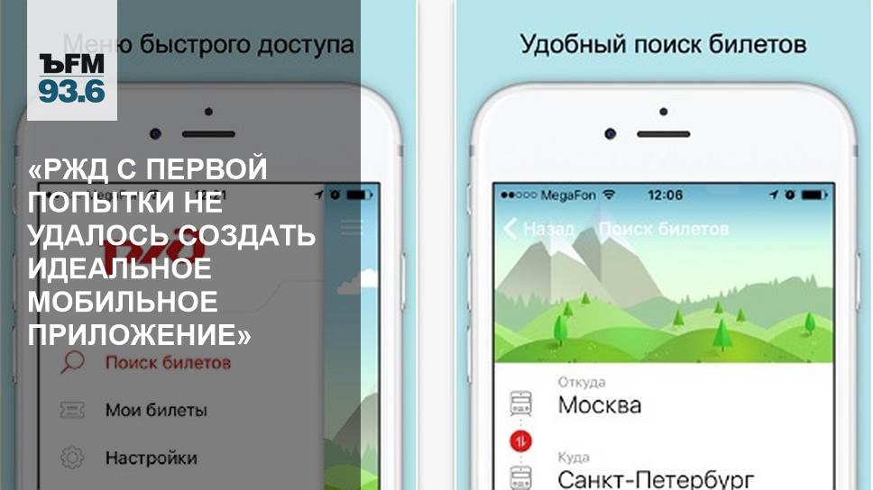 Приложение ржд удалил. Мобильное приложение железной дороги Грузии. Пароль для приложения РЖД пример.