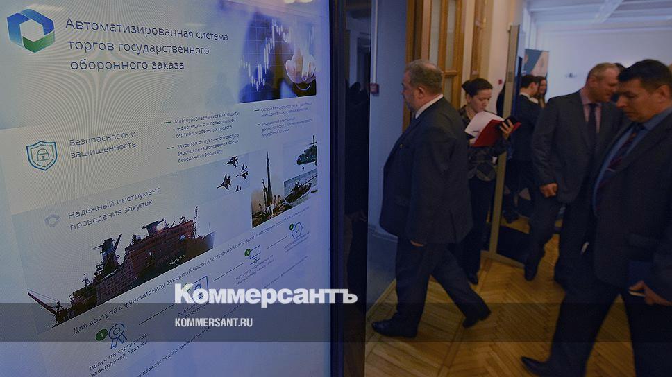 Гос оборонный заказ. Государственный аукцион. Работа в гособоронзаказе. Госзакупки Коммерсант. Форум гособоронзаказ 2019.
