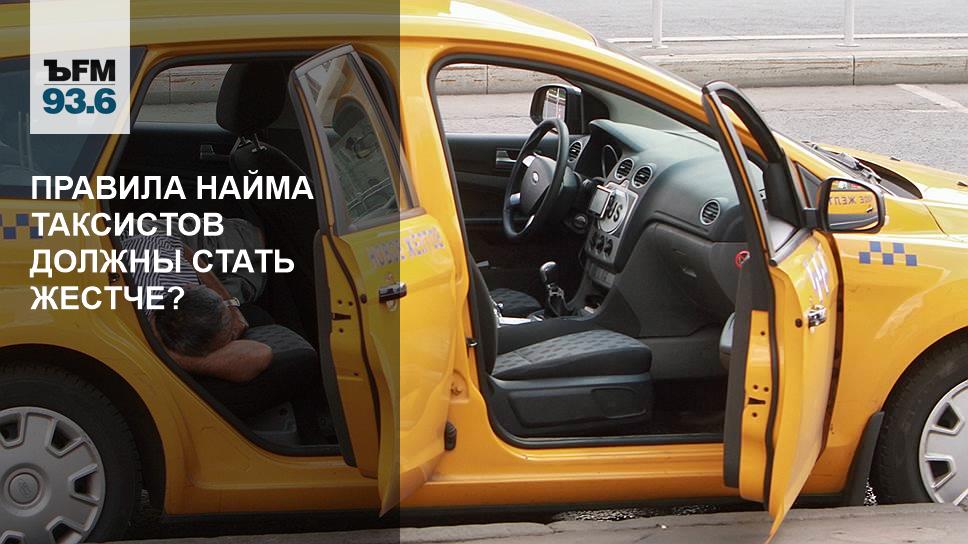 Водитель такси обязан. Страхование пассажиров такси. Комфорт какого года кия должна быть для такси.