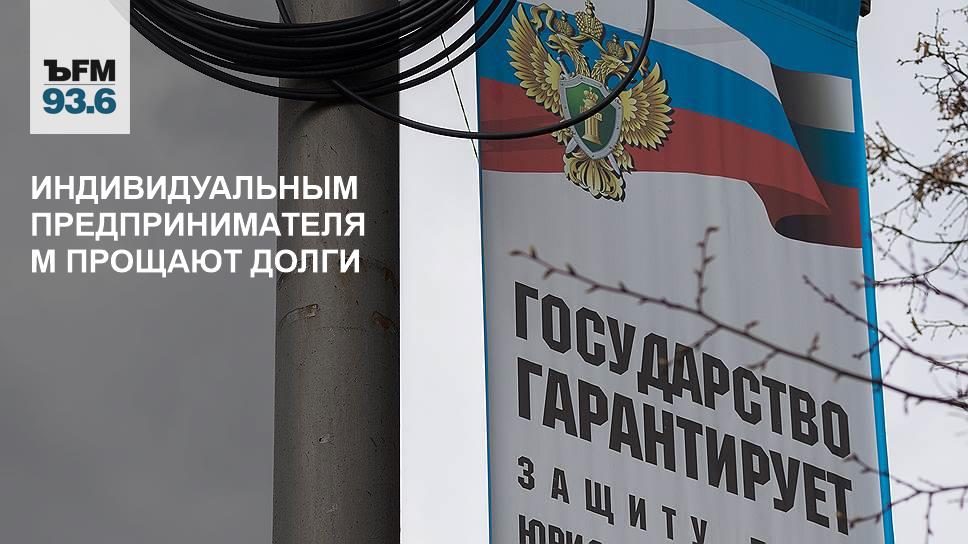 Прощение налоговых
